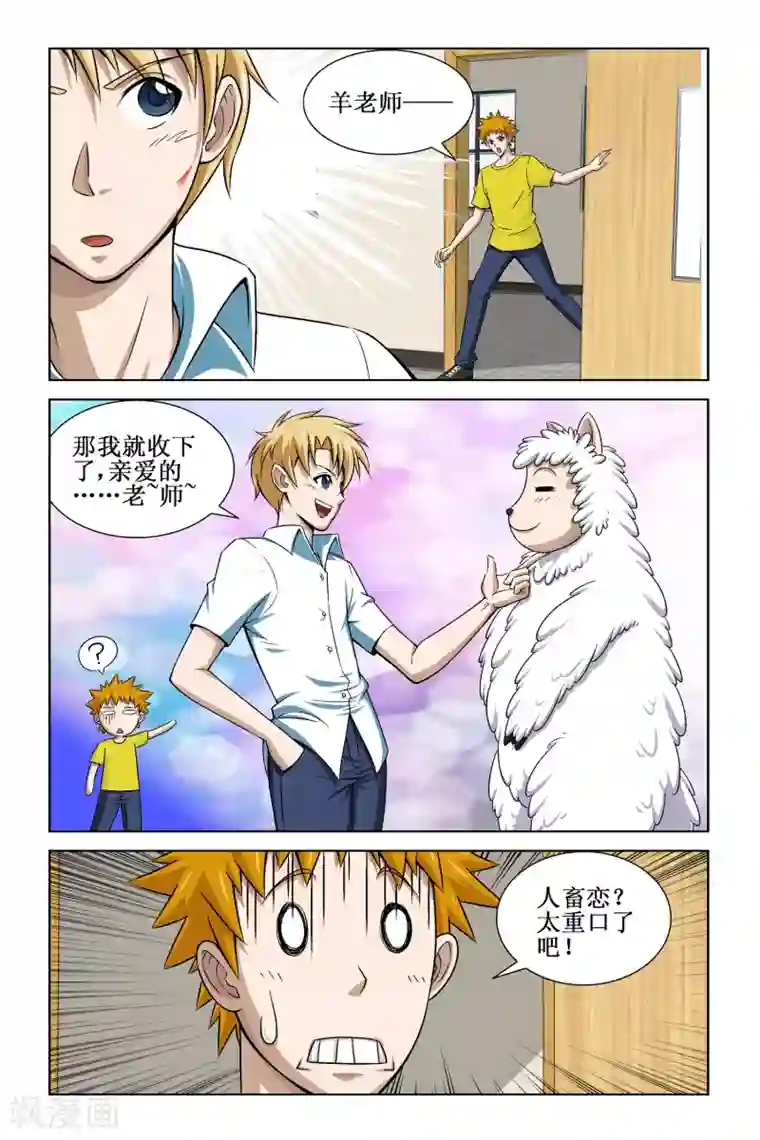 漫游记第7话