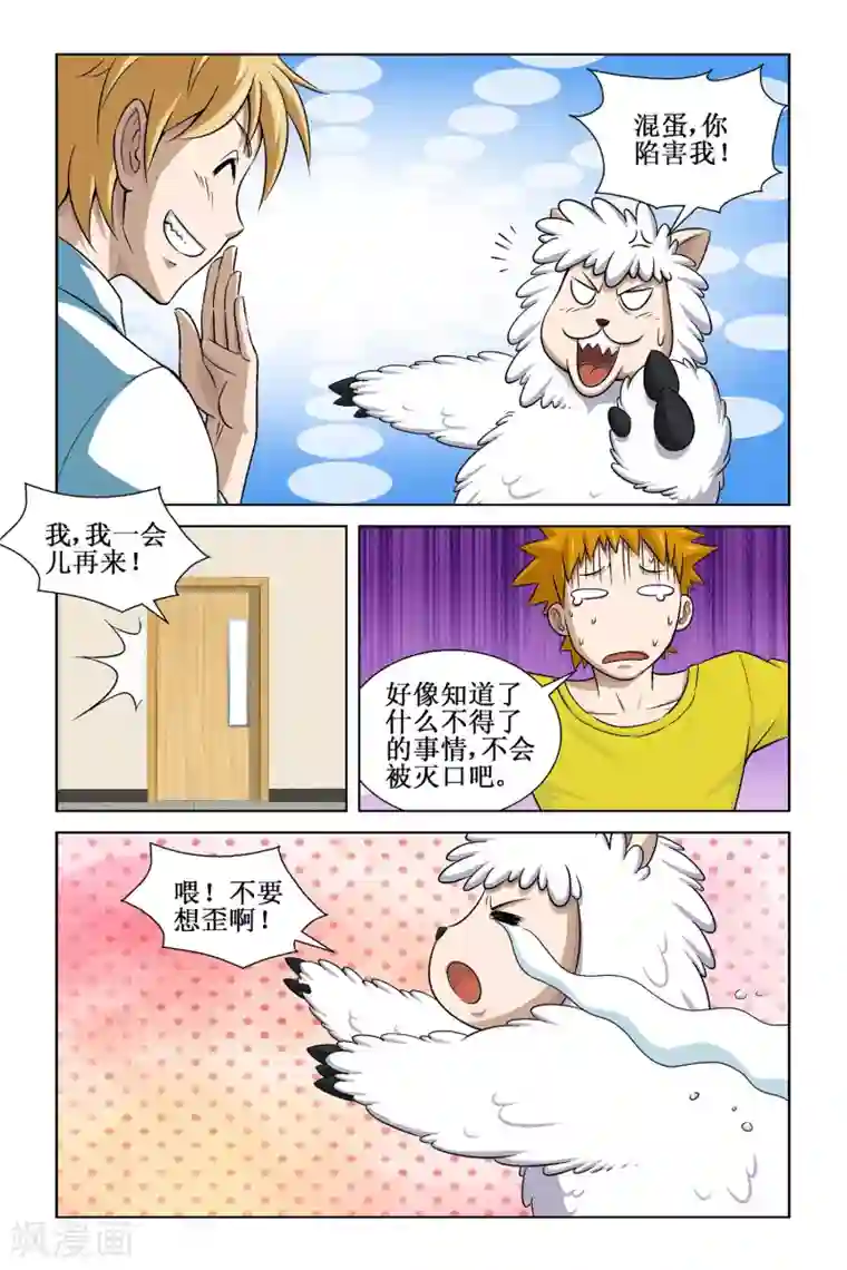 漫游记第7话