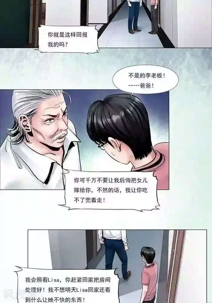 诡念人间第3话