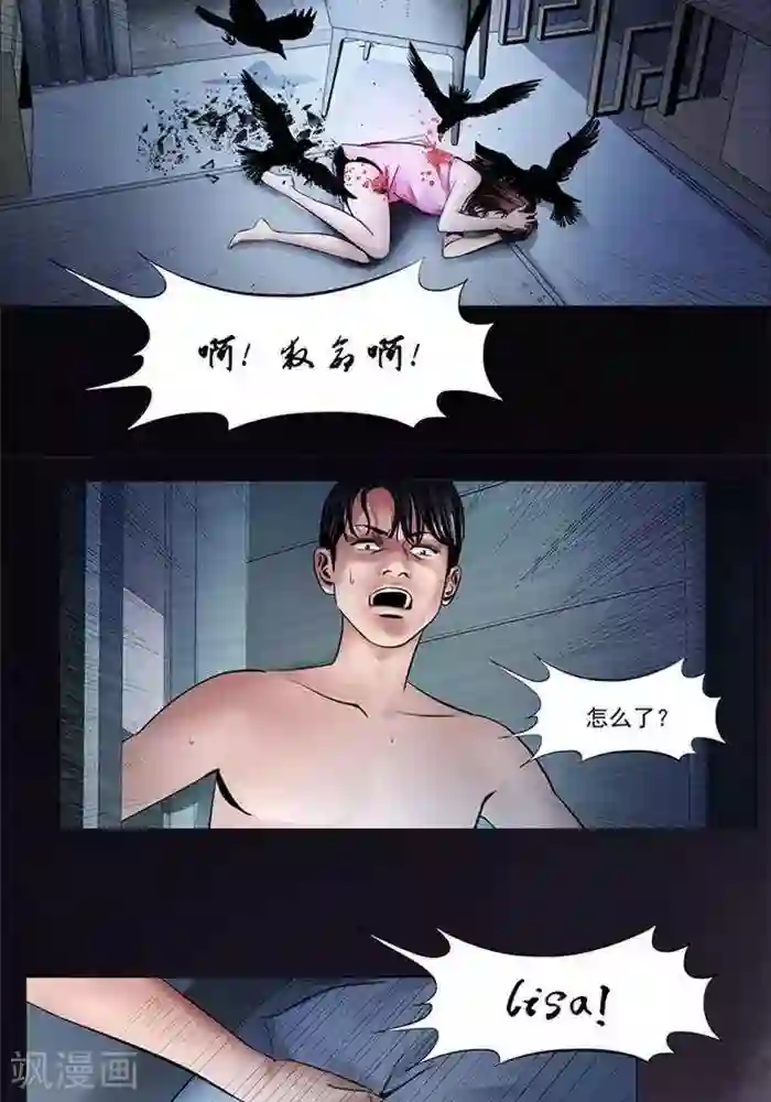 诡念人间第3话