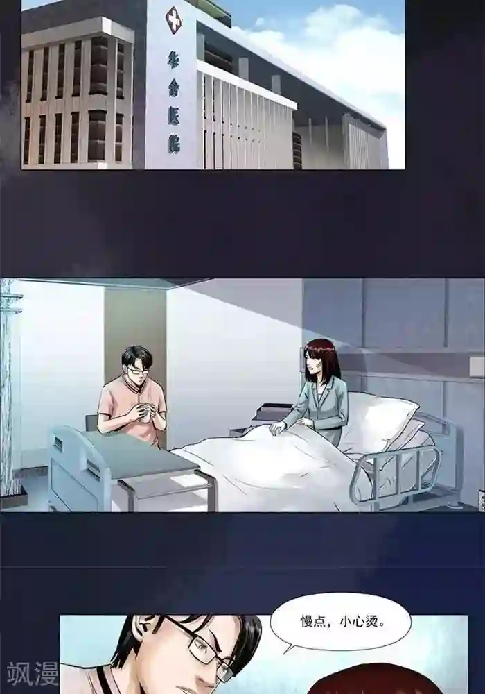 诡念人间第3话