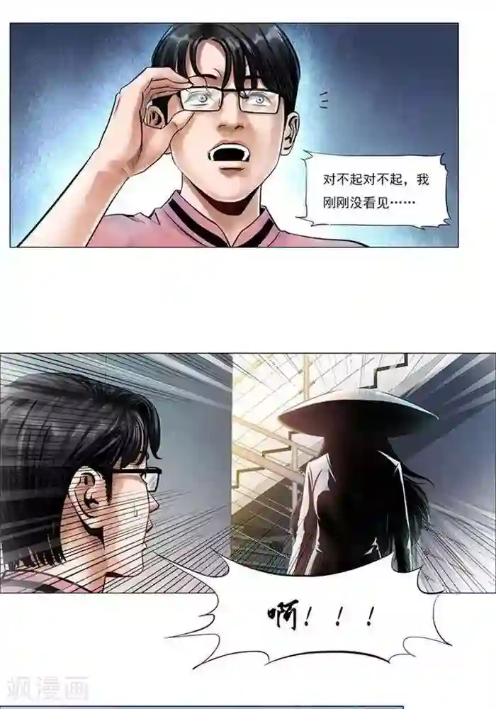 诡念人间第4话