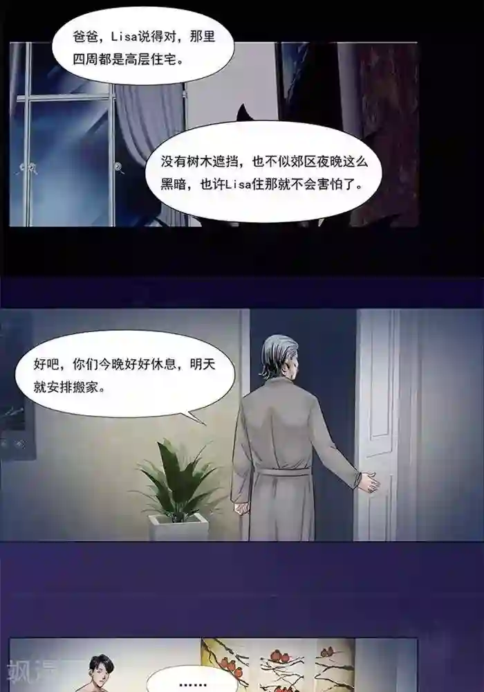 诡念人间第4话