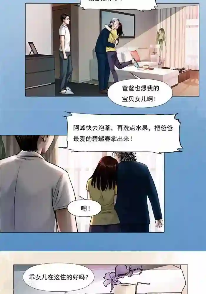 诡念人间第6话