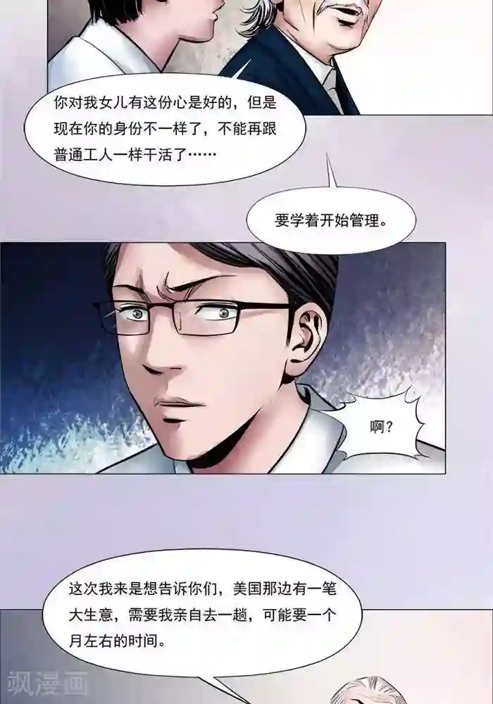 诡念人间第6话