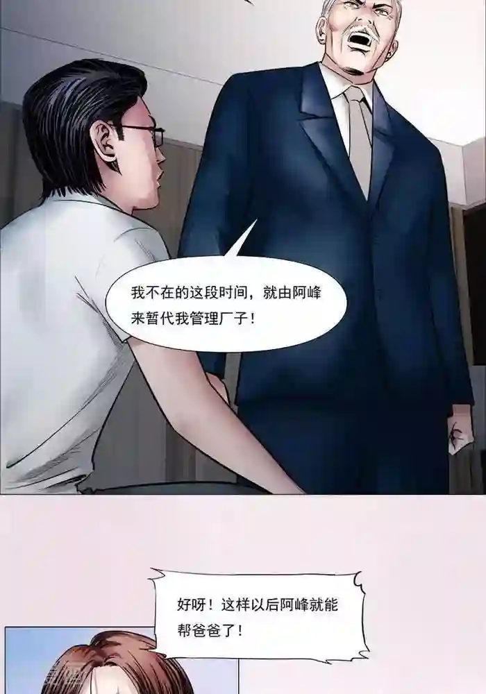 诡念人间第6话