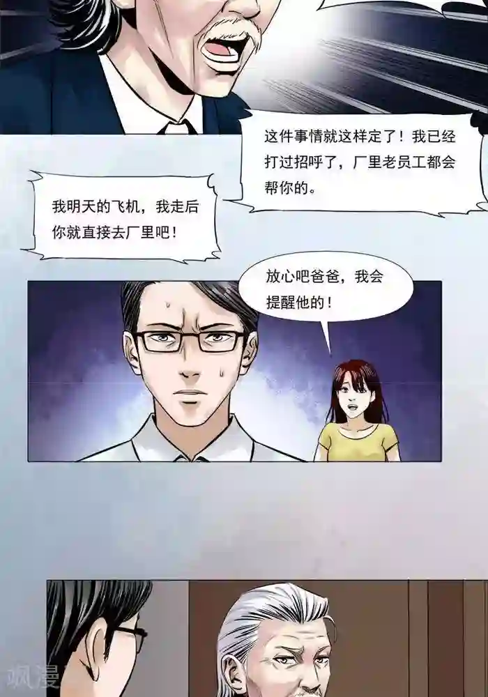 诡念人间第6话