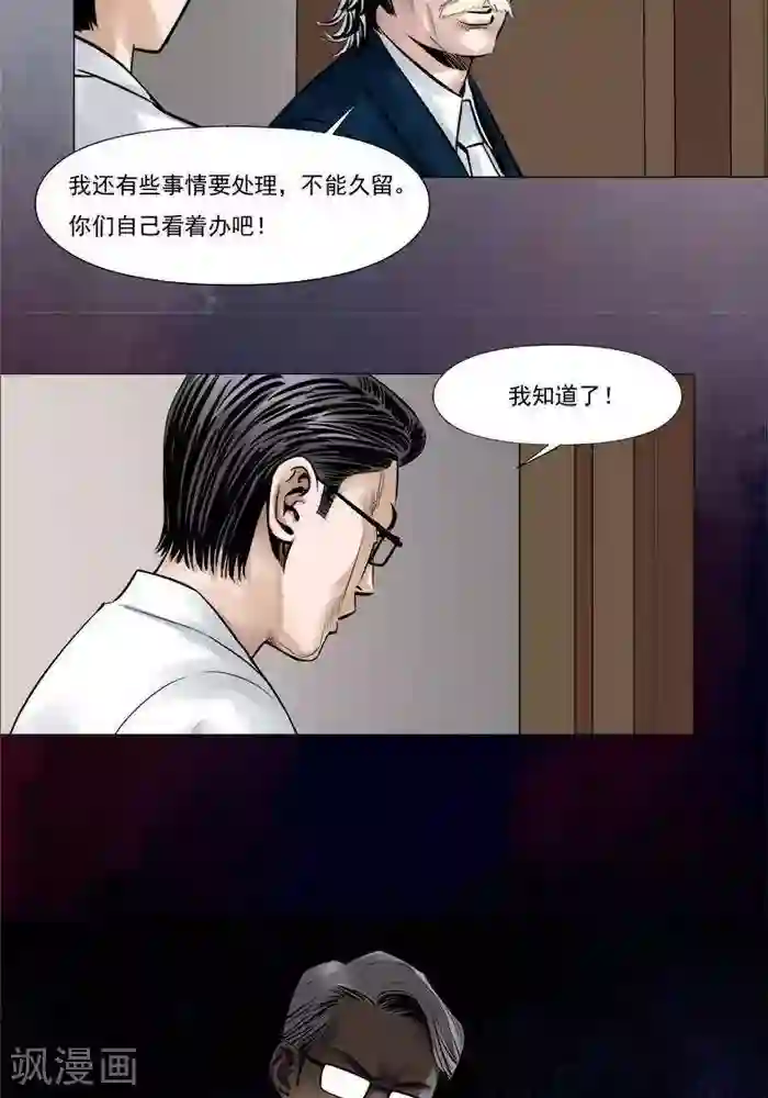 诡念人间第6话