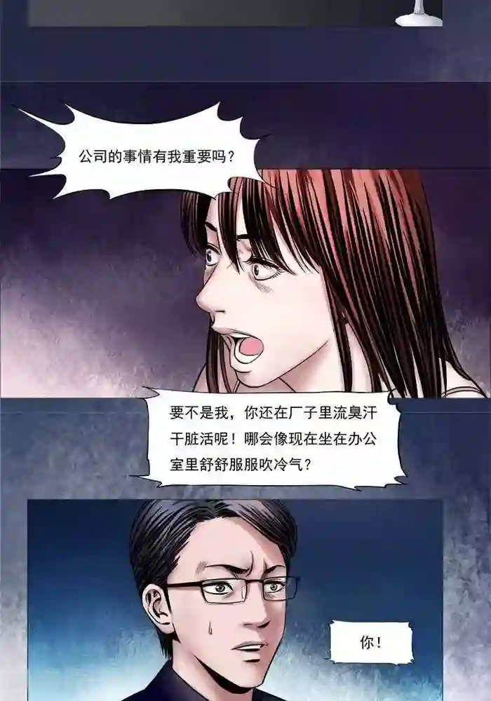 诡念人间第8话