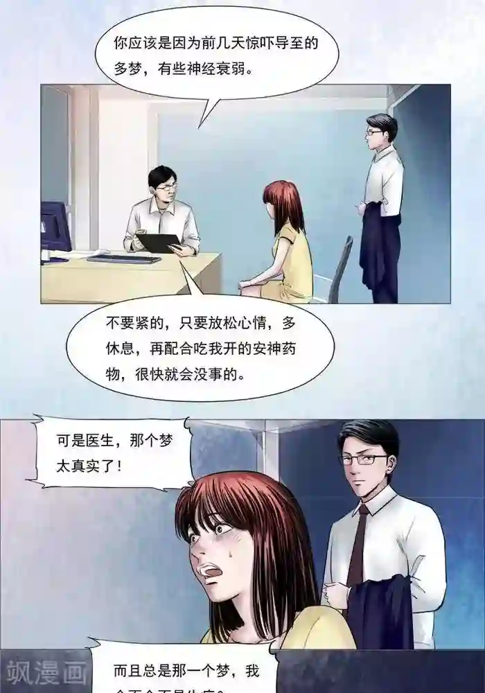 诡念人间第8话