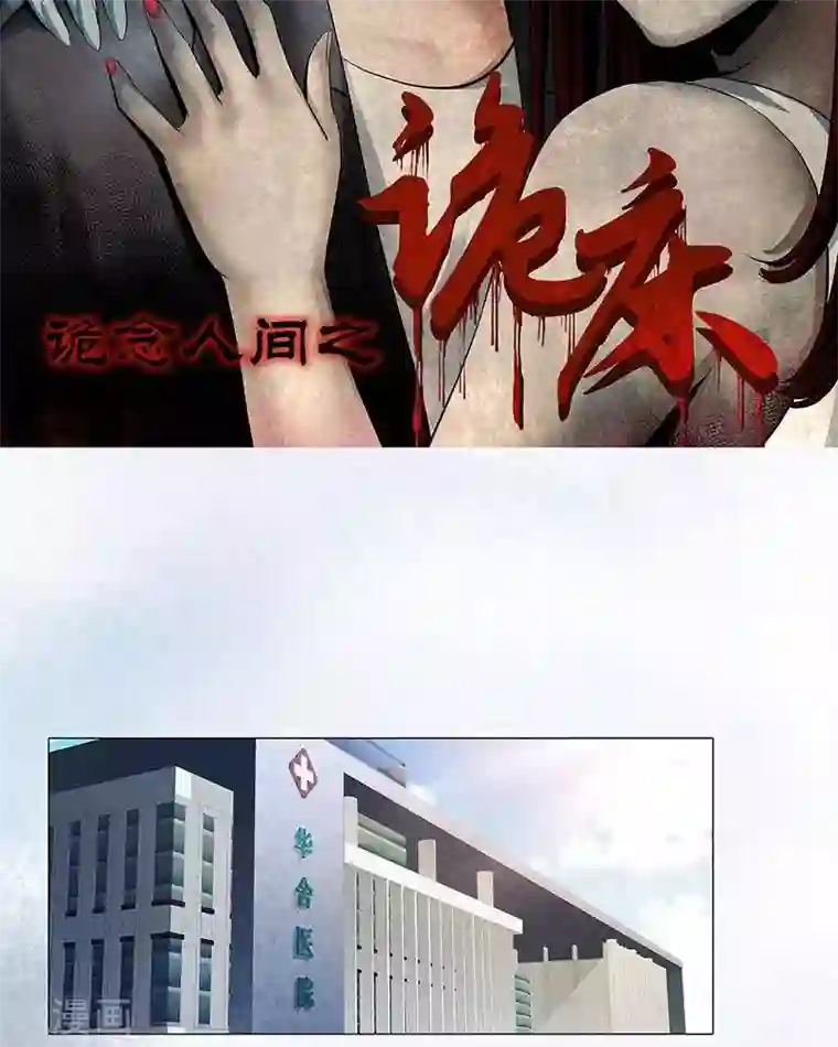 诡念人间第10话