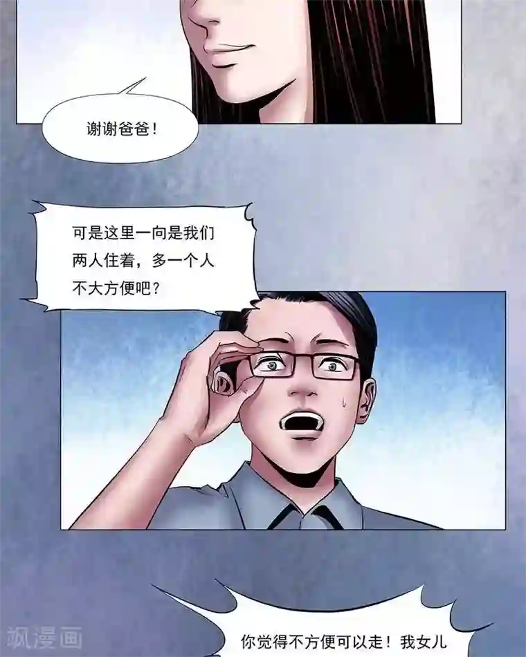 诡念人间第10话