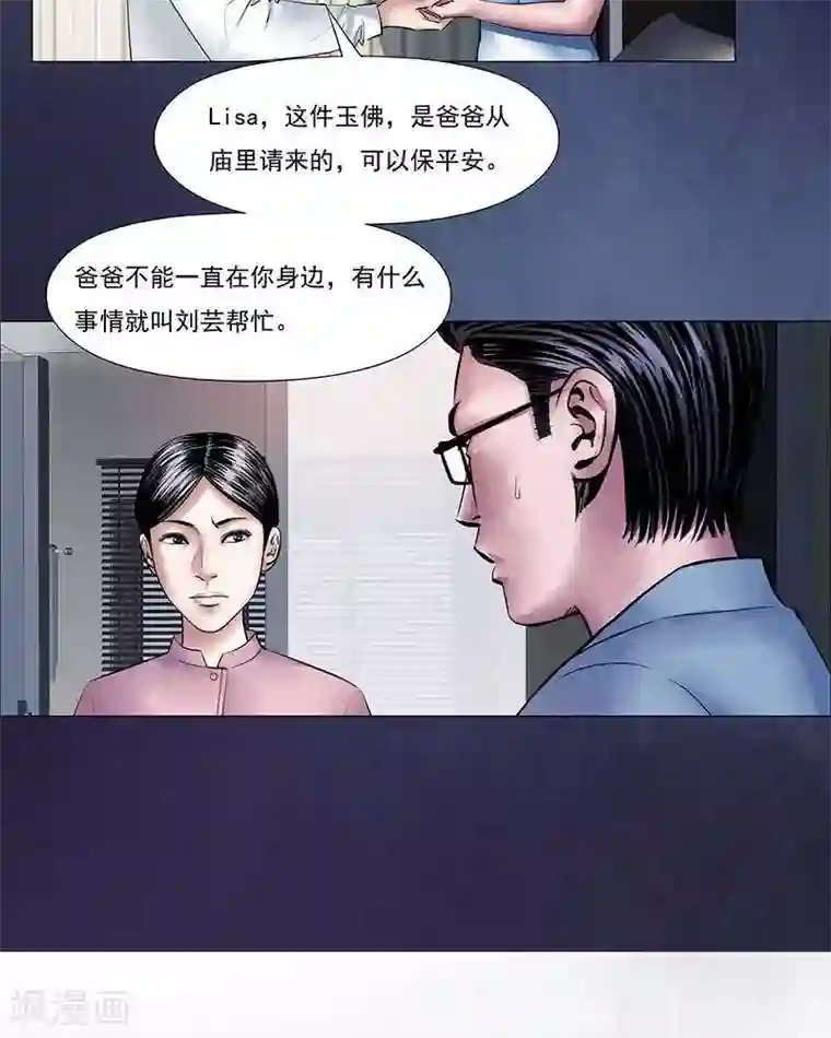 诡念人间第10话