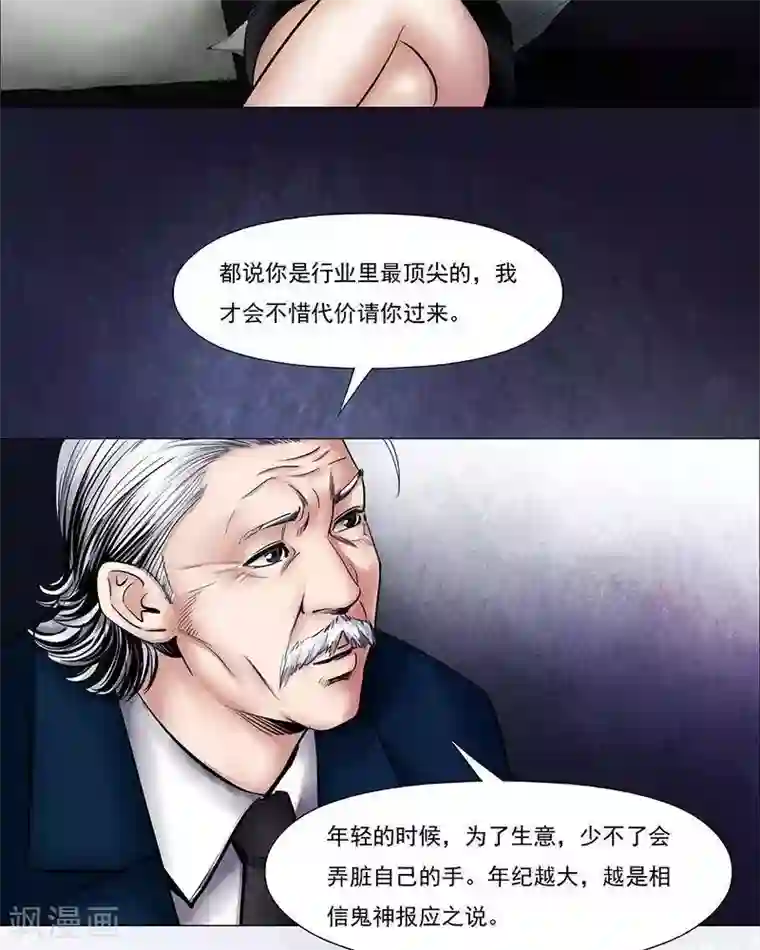 诡念人间第10话