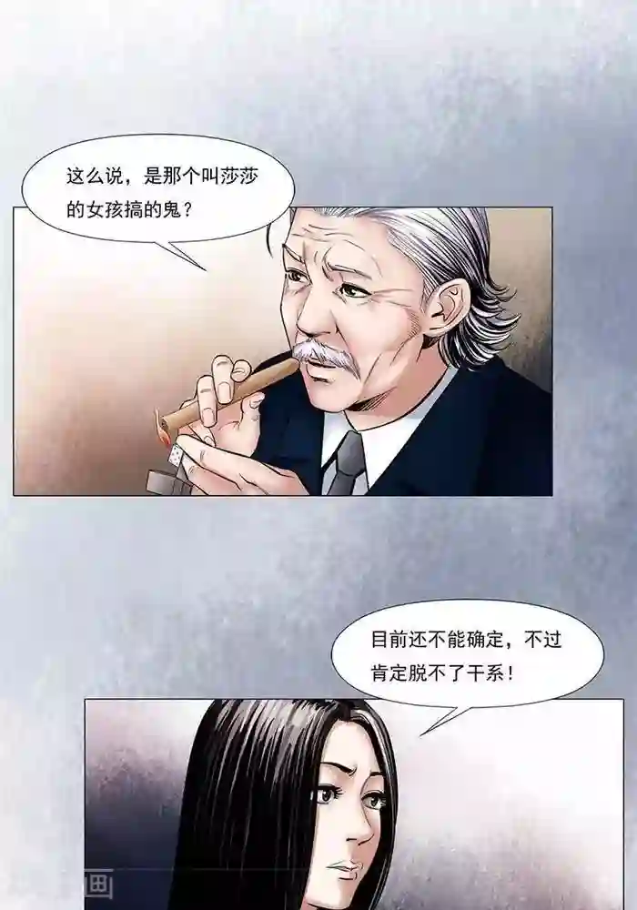 诡念人间第11话