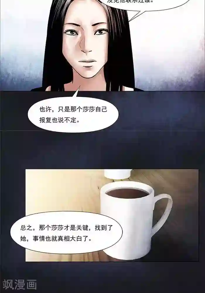 诡念人间第11话