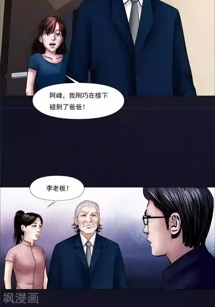 诡念人间第13话