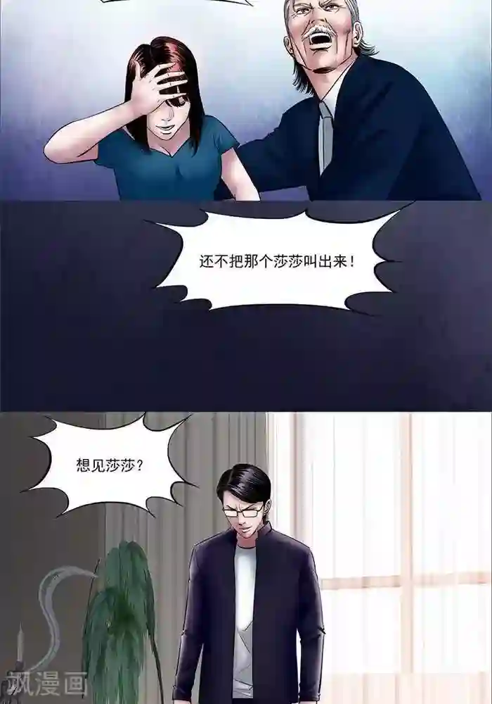 诡念人间第14话