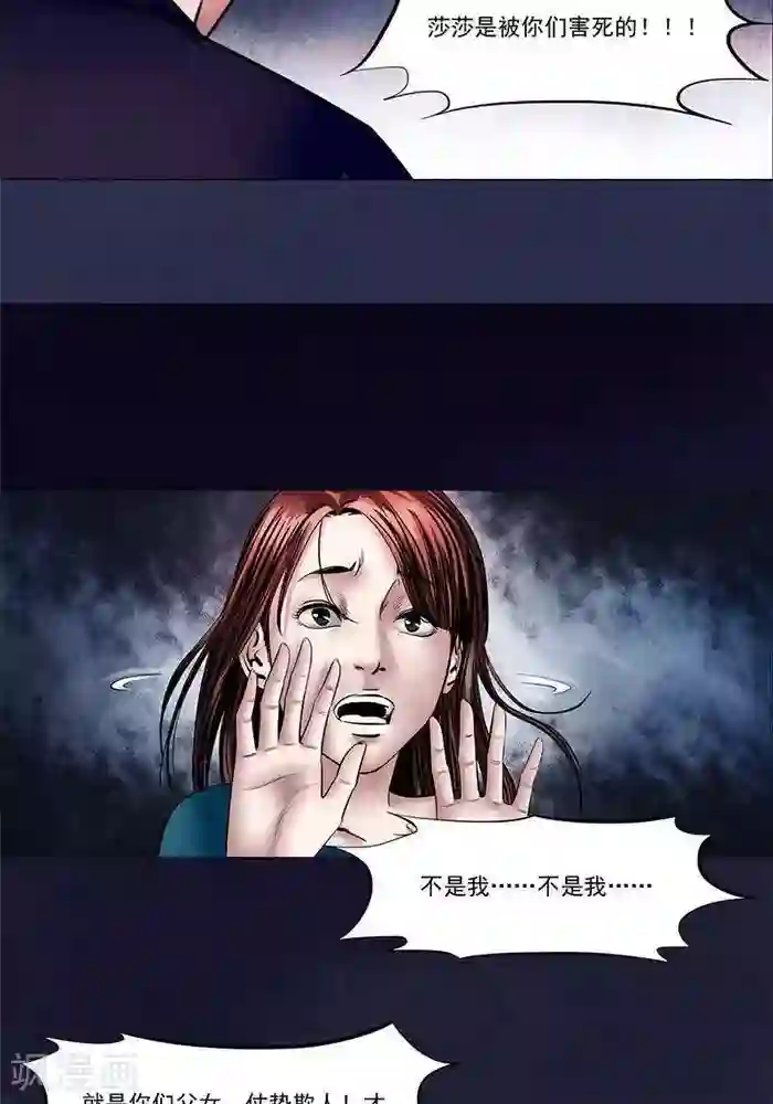 诡念人间第14话