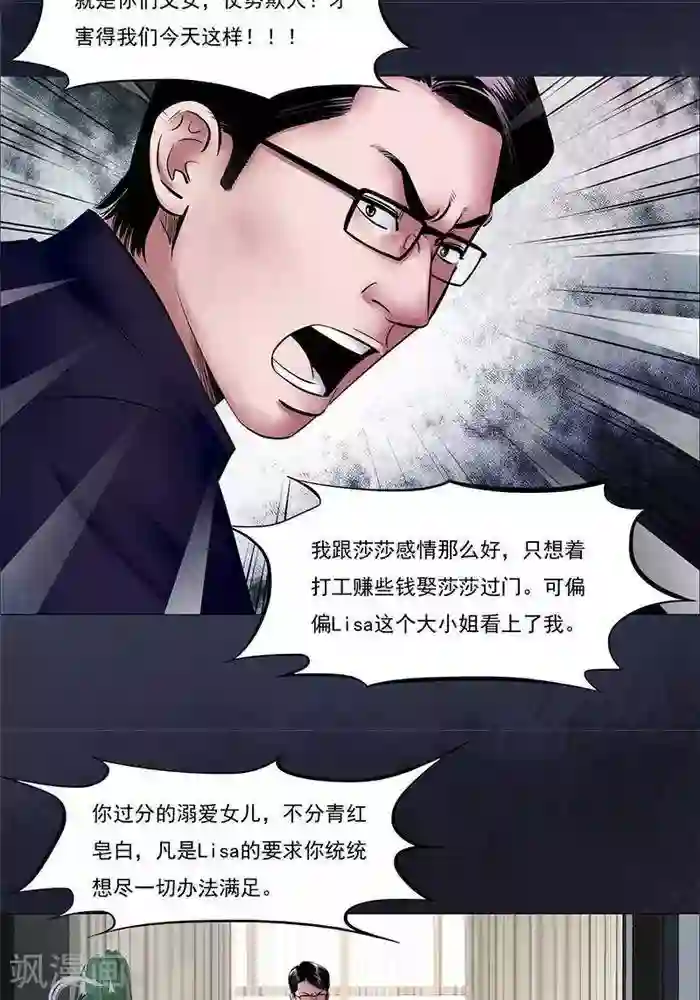 诡念人间第14话