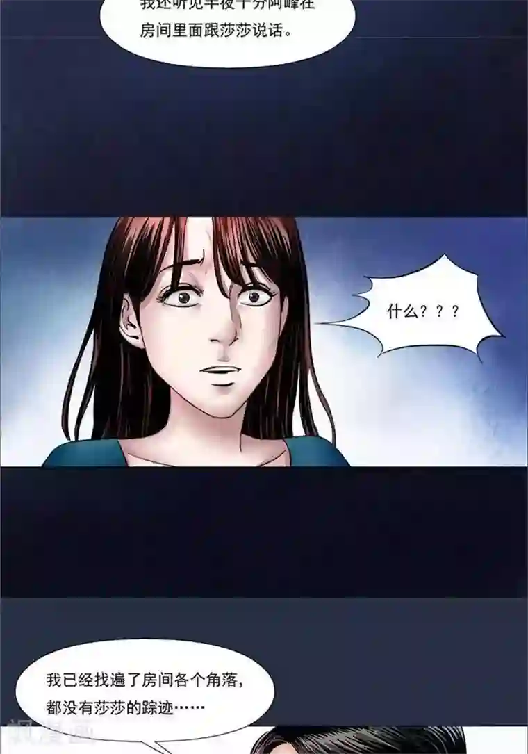 诡念人间第14话