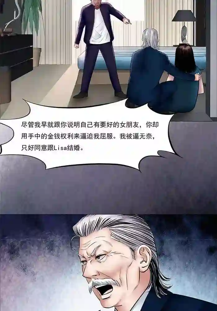 诡念人间第14话