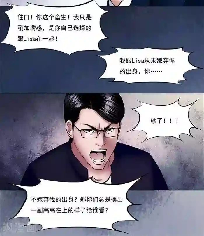 诡念人间第14话