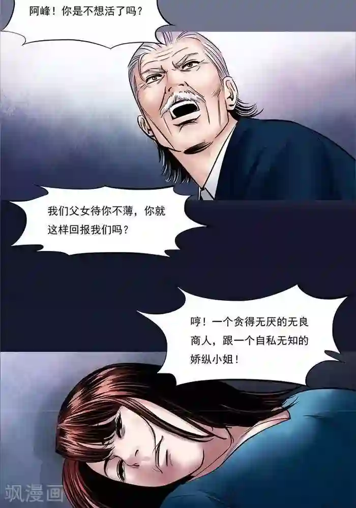 诡念人间第14话