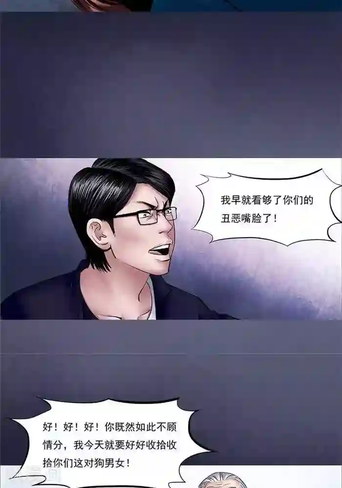 诡念人间第14话