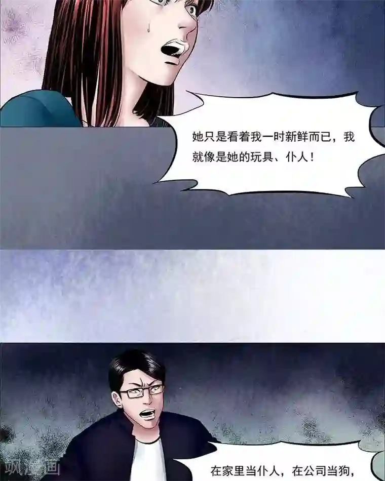 诡念人间第15话