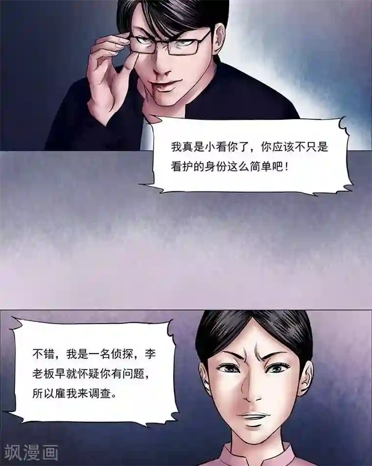 诡念人间第15话