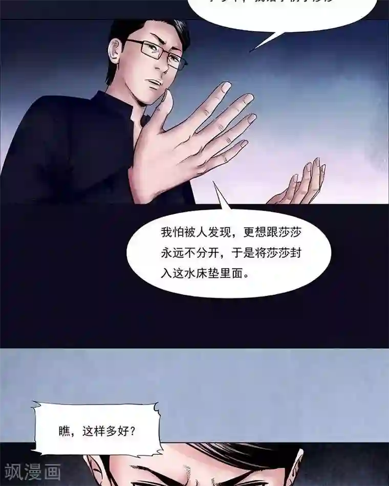 诡念人间第15话