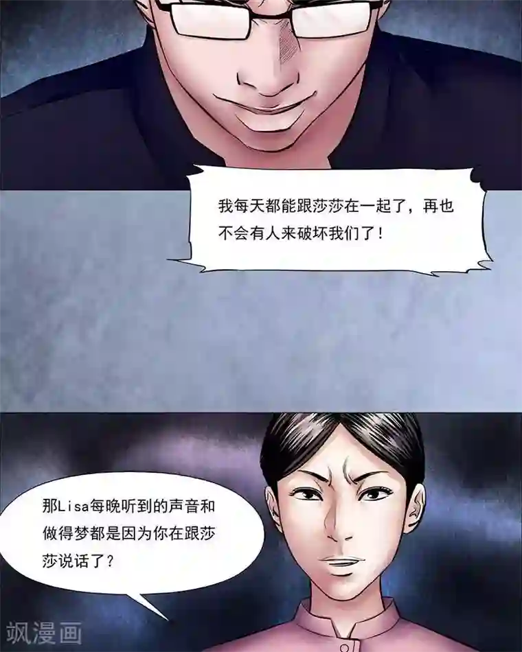 诡念人间第15话