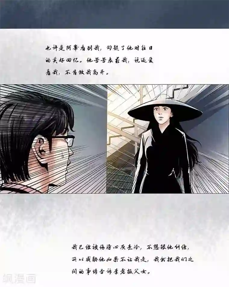 诡念人间第16话