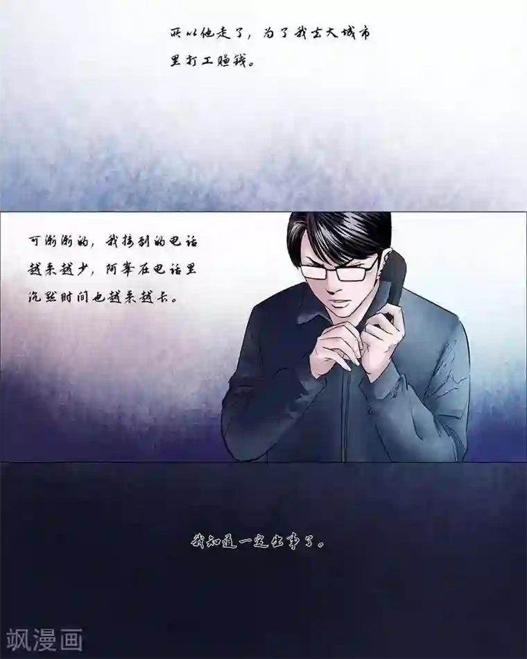 诡念人间第16话