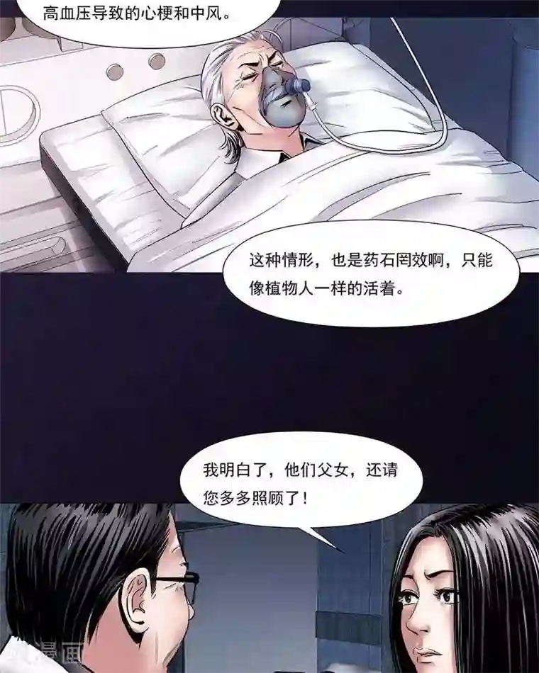 诡念人间第17话