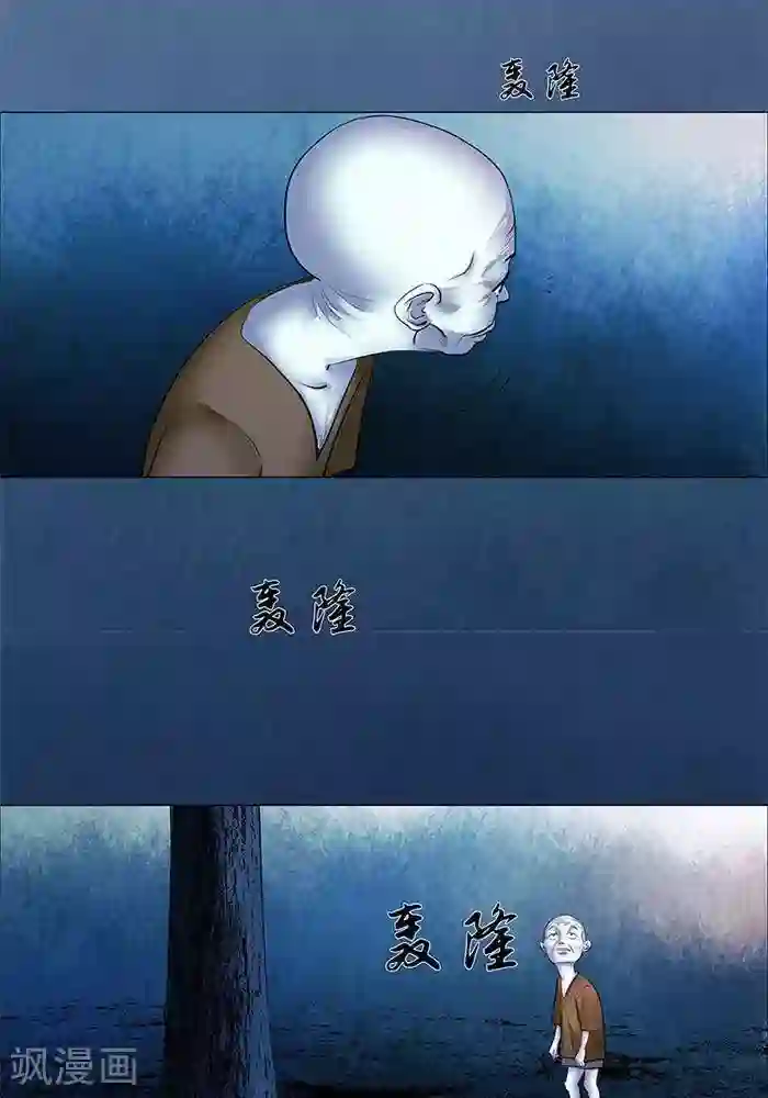 诡念人间第18话