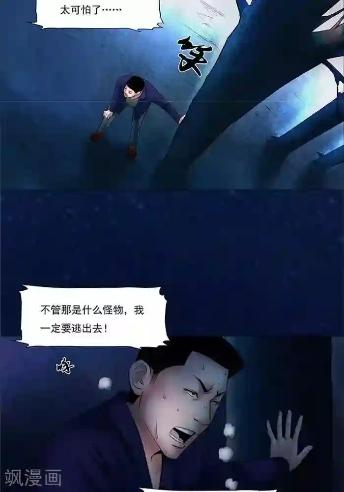 诡念人间第18话