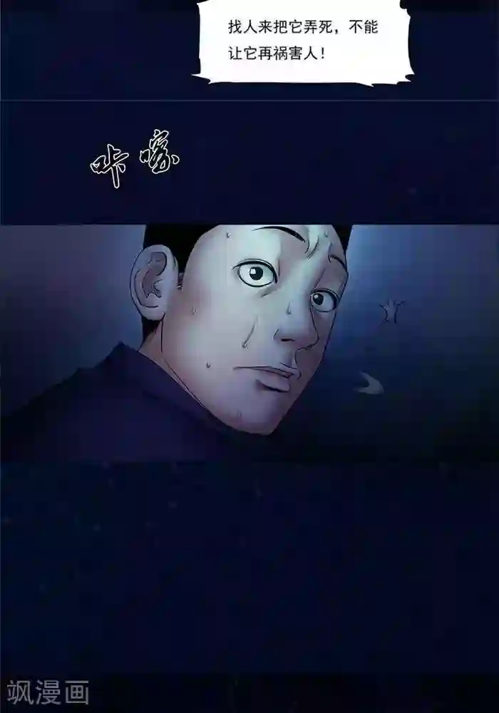 诡念人间第18话