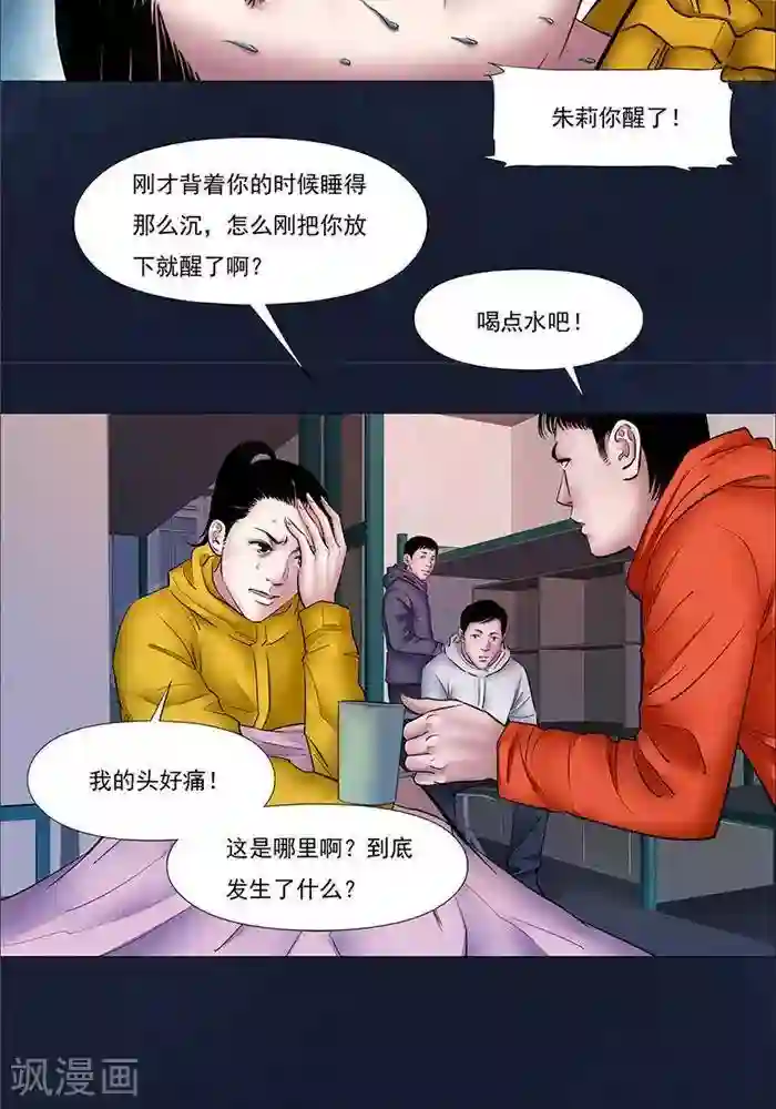诡念人间第19话