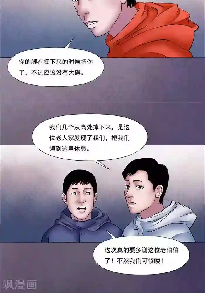 诡念人间第19话