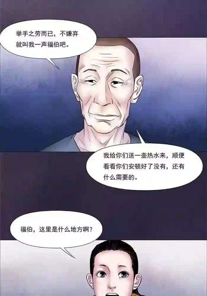 诡念人间第19话