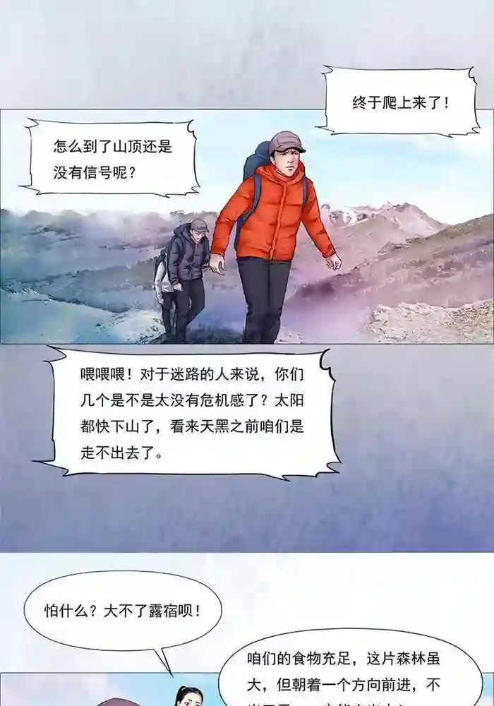 诡念人间第19话