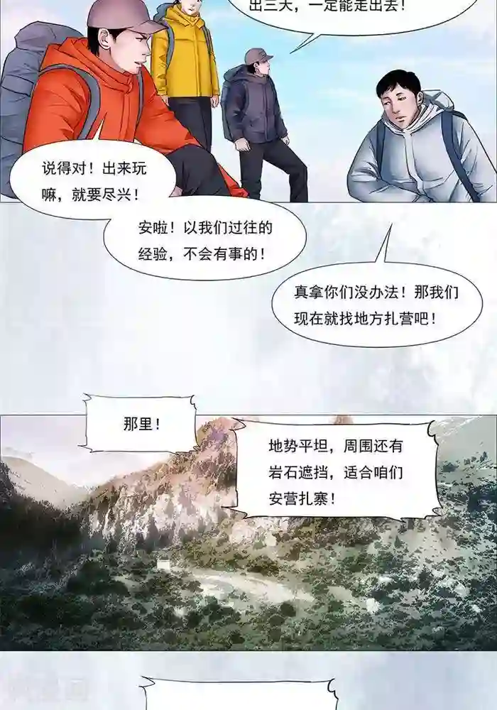 诡念人间第19话