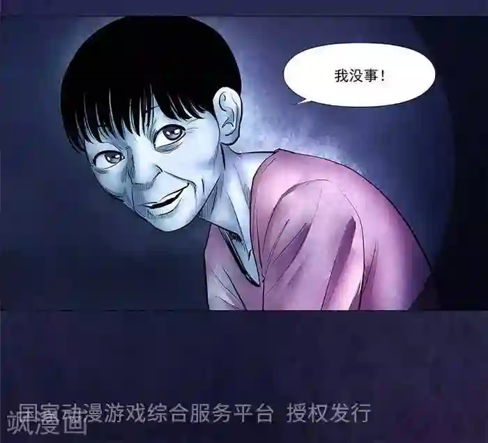 诡念人间第20话