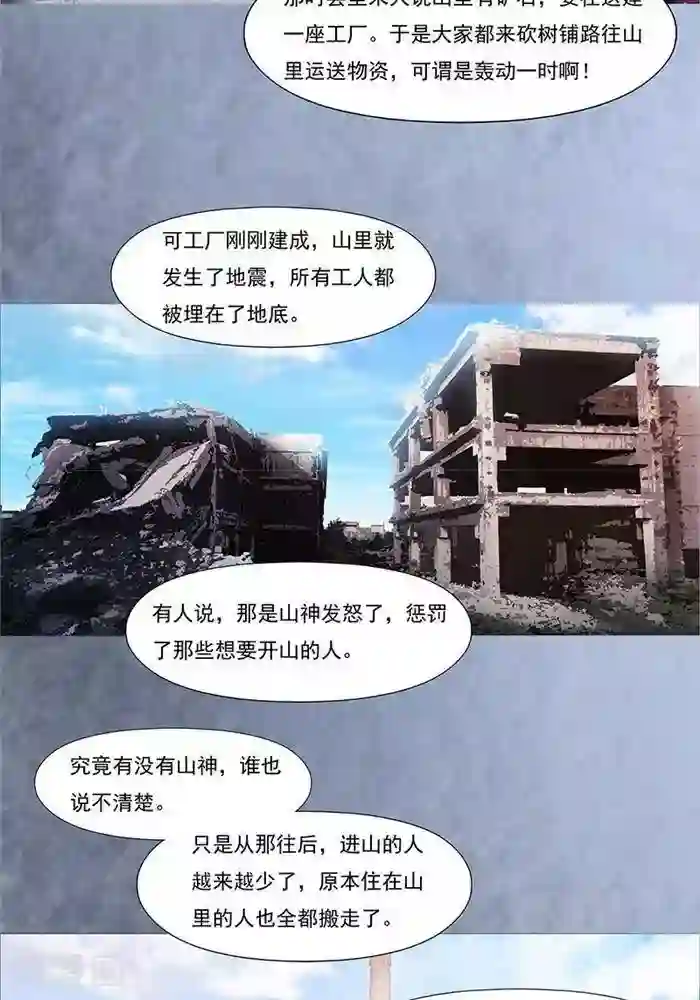 诡念人间第20话