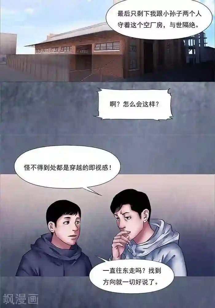 诡念人间第20话