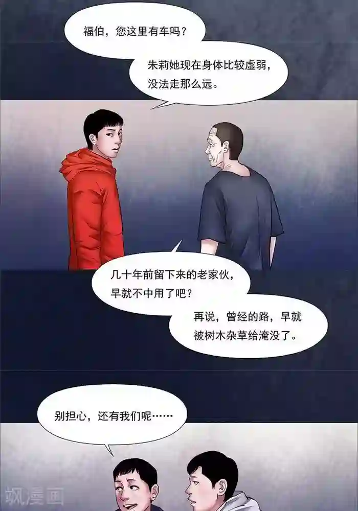 诡念人间第20话