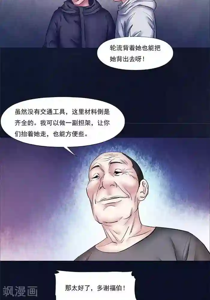 诡念人间第20话