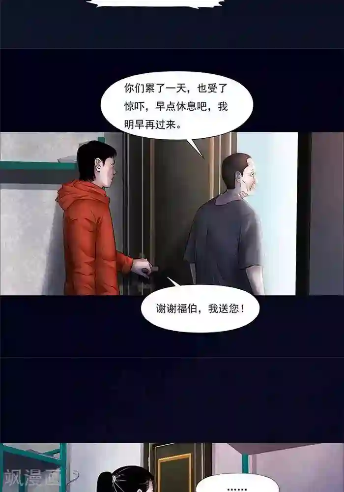 诡念人间第20话